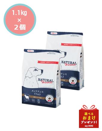 ナチュラルハーベスト　メンテナンス　ラム　大粒　1.1kg×2個