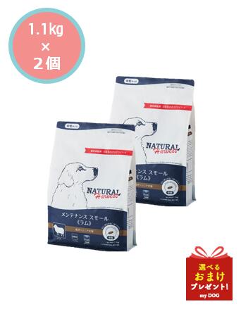 ナチュラルハーベスト　メンテナンス　スモール　ラム　1.1kg×2個
