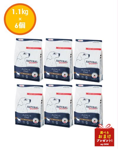 ナチュラルハーベスト　メンテナンス　ラム　大粒　1.1kg×6個