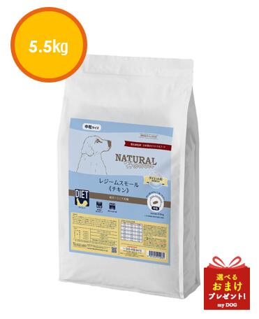 ナチュラルハーベスト　レジームスモール　チキン　(旧レジームスモール)　5.5kg