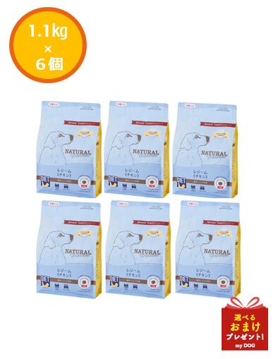 ナチュラルハーベスト　レジーム　チキン　大粒　(旧レジーム）　1.1kg×6個