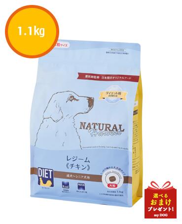 ナチュラルハーベスト　レジーム　チキン　大粒　(旧レジーム）　1.1kg