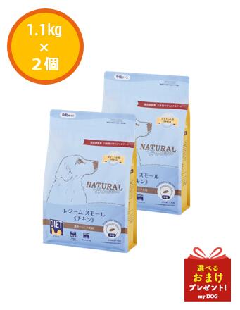 ナチュラルハーベスト　レジーム　スモール　チキン　(旧レジームスモール）　1.1kg×2個