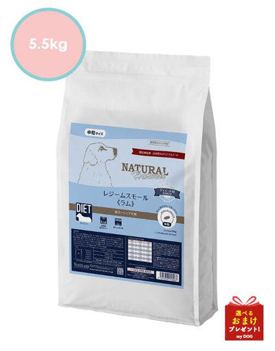 ナチュラルハーベスト　レジーム　スモール　ラム　5.5kg