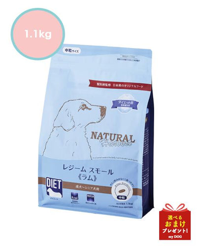 ナチュラルハーベスト　レジーム　スモール　ラム　1.1kg