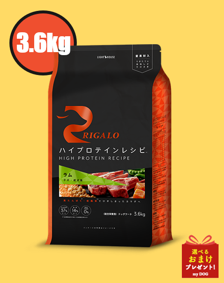 リガロ　ハイプロテインレシピ　ラム　子犬・成犬用　3.6kg