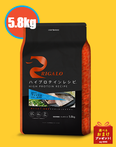 リガロ　ハイプロテインレシピ　フィッシュ　子犬・成犬用　5.8kg