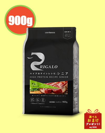 リガロ　ハイプロテインレシピ　シニア　ラム　7歳以上　900g