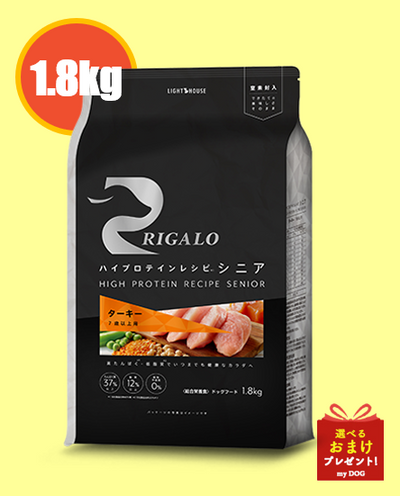 リガロ　ハイプロテインレシピ　シニア　ターキー　7歳以上　1.8kg