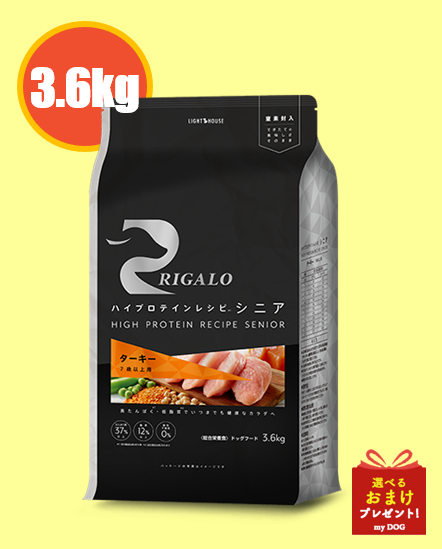 リガロ　ハイプロテインレシピ　シニア　ターキー　7歳以上　3.6kg