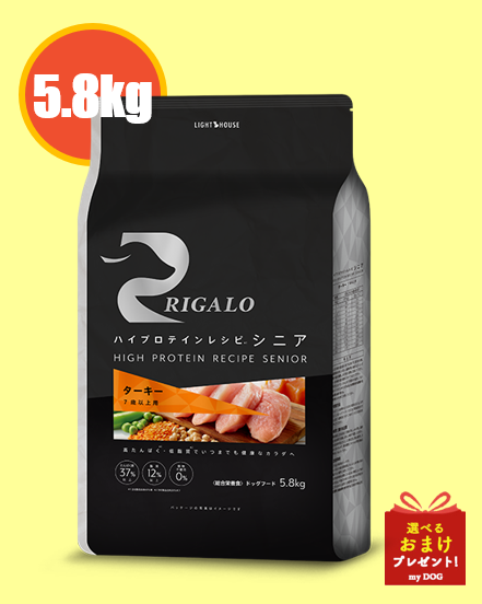 リガロ　ハイプロテインレシピ　シニア　ターキー　7歳以上　5.8kg