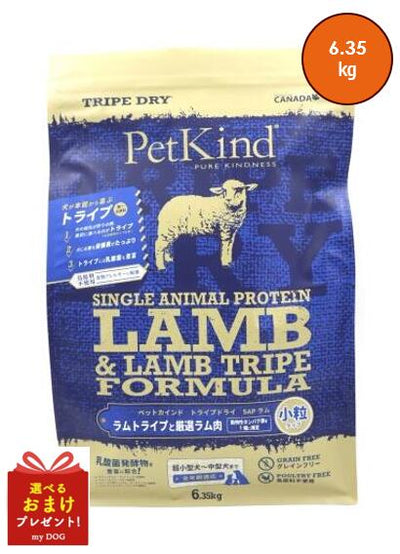ペットカインド　トライプドライ　SAP　グリーンラムトライプ　小粒　6.35kg