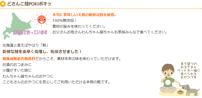 プライムケイズ　どさんこ鮭　ＰＯＫＩポキッ　38g
