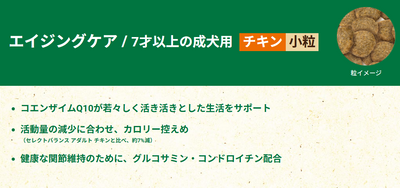 セレクトバランス　エイジングケア　チキン　小粒　1kg