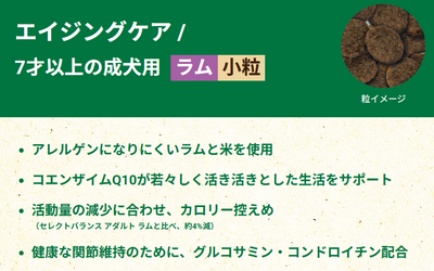 セレクトバランス　エイジングケア　ラム　小粒　3kg