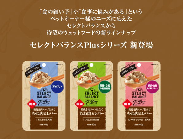 セレクトバランスplus　鶏挽き肉スープ仕立て むね肉＆レバー 腎臓・心臓の健康維持/ 1才以上の成犬用　40g×10パック