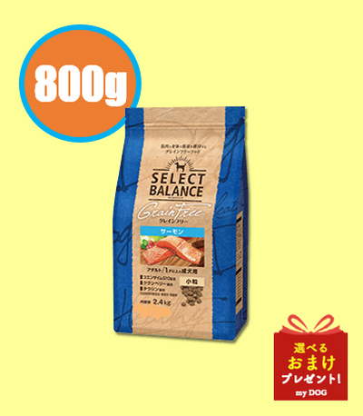セレクトバランス　グレインフリー　アダルト　サーモン　小粒　800g
