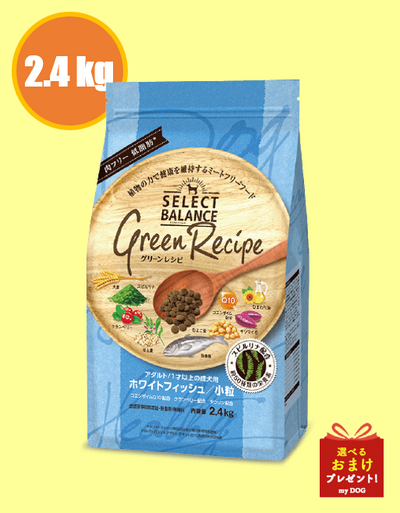 セレクトバランス　グリーンレシピ　ホワイトフィッシュ　2.4kg
