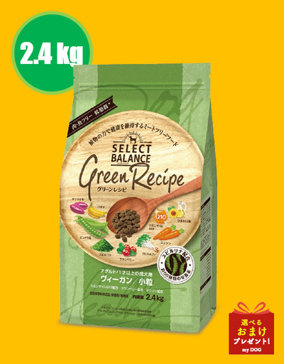 セレクトバランス　グリーンレシピ　ヴィーガン　2.4kg