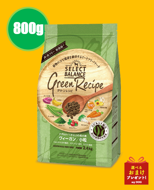 セレクトバランス　グリーンレシピ　ヴィーガン　800g