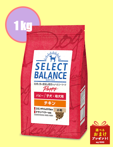 セレクトバランス　パピー　チキン　小粒　1kg
