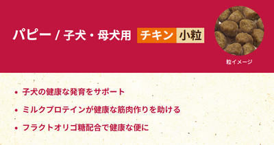 セレクトバランス　パピー　チキン　小粒　1kg