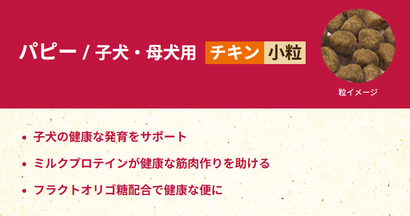セレクトバランス　パピー　チキン　小粒　3kg