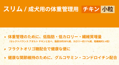 セレクトバランス　スリム　チキン　小粒　1kg