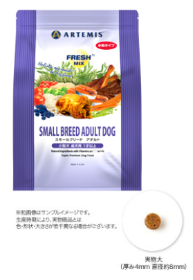 アーテミス　スモールブリードアダルト　1kg