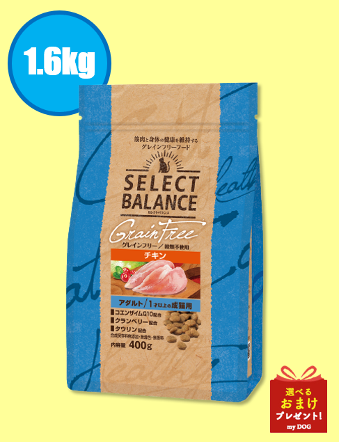セレクトバランス　グレインフリー　猫　アダルト　チキン　1.6kg