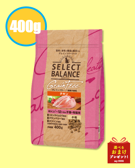 セレクトバランス　グレインフリー　猫　キトン　チキン　小粒　400g