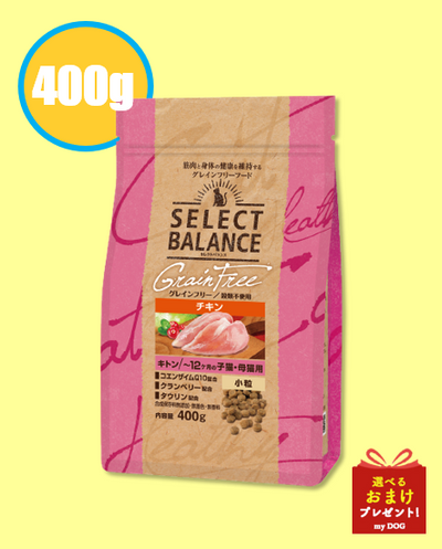 セレクトバランス　グレインフリー　猫　キトン　チキン　小粒　400g
