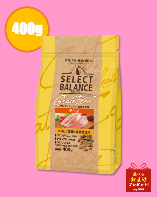 セレクトバランス　グレインフリー　猫　スリム　チキン　400g