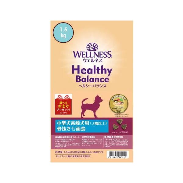 ウェルネス　ヘルシーバランス　小型用　高齢犬　骨抜七面鳥　1.5kg　【お取り寄せ】
