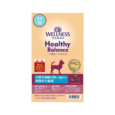 ウェルネス　ヘルシーバランス　小型用　高齢犬　骨抜七面鳥　4.5kg　【お取り寄せ】