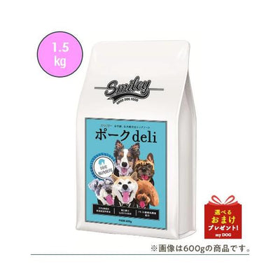 【正規品】　スマイリー　ポーク　1.5kg