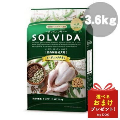 ソルビダ　グレインフリー　チキン　室内飼育　成犬用　3.6kg