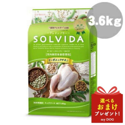 ソルビダ　グレインフリー　チキン　室内飼育　体重管理用　3.6kg