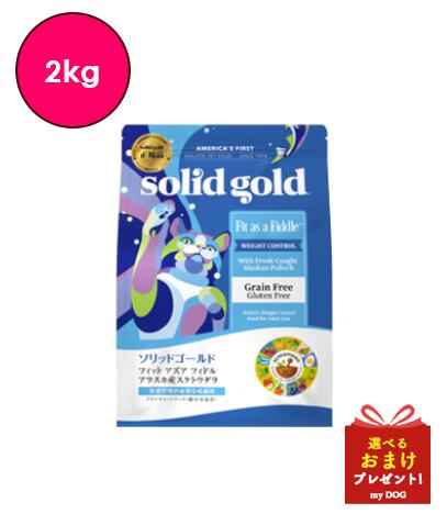 ソリッドゴールド　フィット　アズアフィドル　2kg