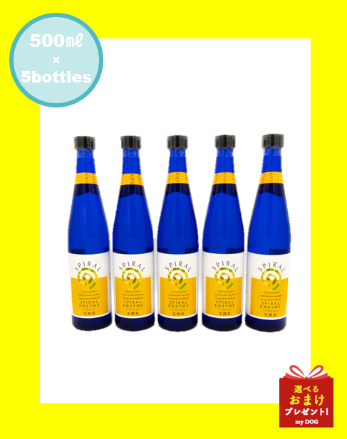 スパイラルエンザイム　生酵素　500ml　5本セット