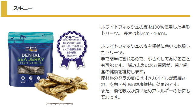 フィッシュ4　ドッグ　シージャーキー　スキニー　500g　【ティドラ15gおまけ付き】