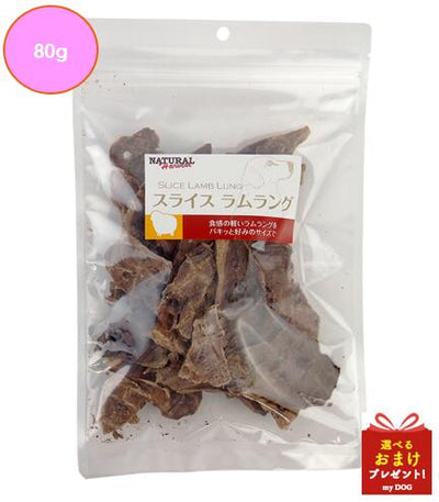 ナチュラルハーベスト　スライスラムラング