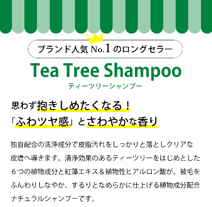 APDC　ティーツリーシャンプー　500ml