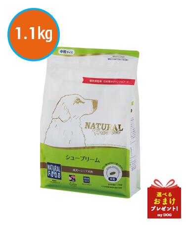 ナチュラルハーベスト　シュープリーム　1.1kg