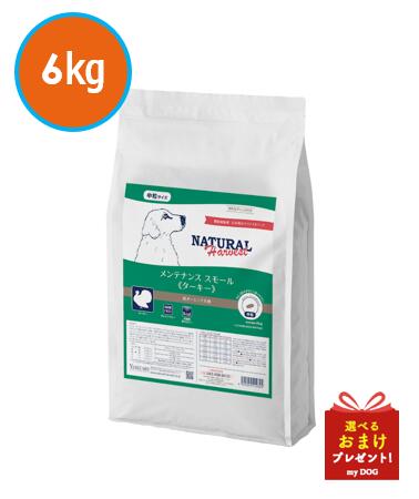 ナチュラルハーベスト　メンテナンススモール　フィッシュ　6kg
