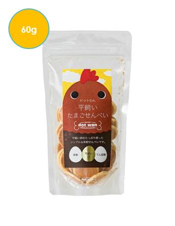 ドットわん　平飼い　たまごせんべい　60g