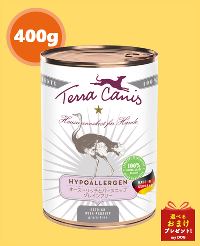 テラカニス　ハイポ　オーストリッチ　400g