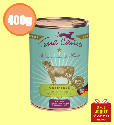 テラカニス　グレインフリー　仔牛　400g