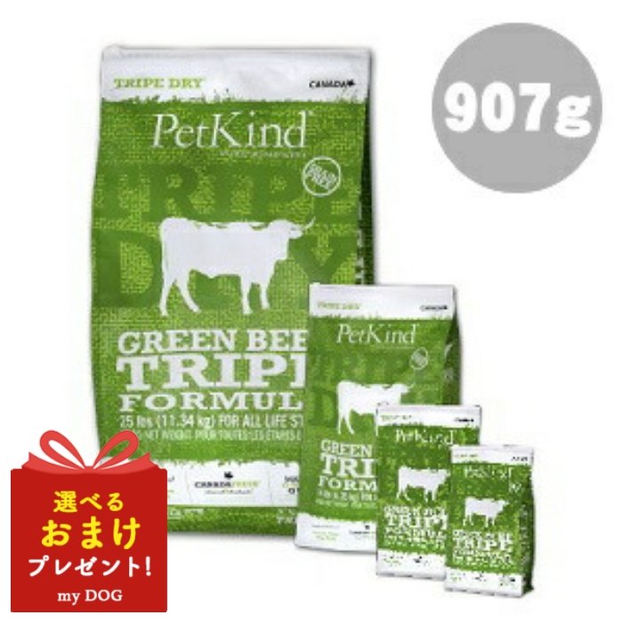 ペットカインド　トライプドライ　グリーンビーフ　トライプフォーミュラ　907g