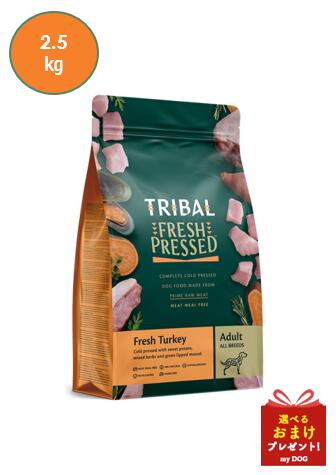 トライバル　フレッシュターキー　2.5kg